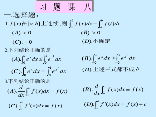 习题课8变上限的积分
