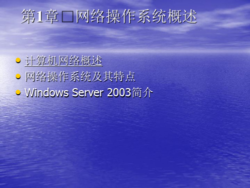 Windows服务器维护与管理教程与实训 第1章
