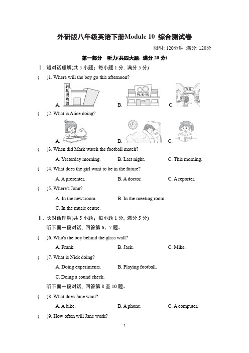 外研版八年级英语下册Module 10 综合测试卷含答案