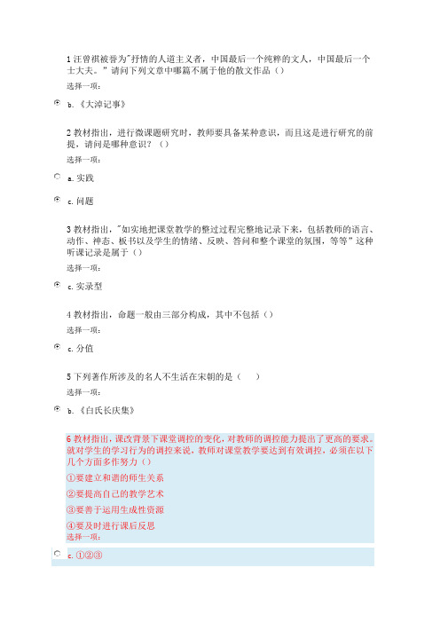 2015长春市中小学教师继续教育远程培训高中语文模块二测试答案