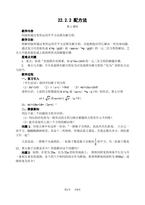 初中九年级数学教案 第22章一元二次方程教案 22.2.2 配方法