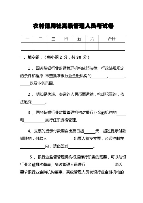 农村信用社高管人员考试题