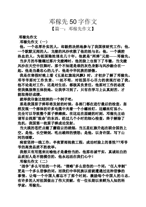 作文范文之邓稼先50字作文