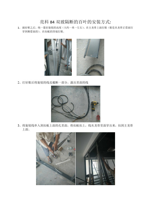 玻璃隔断百叶的安装方式