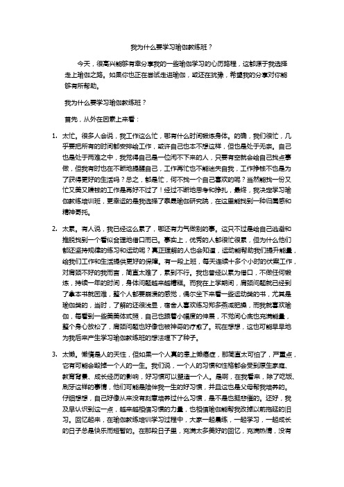 我为什么选择瑜伽教练班？