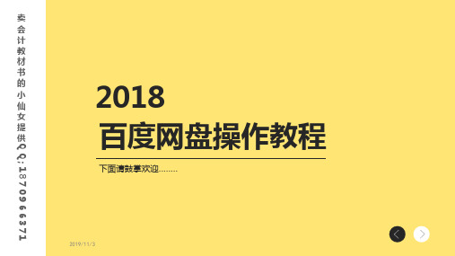 百度网盘操作教程PPT课件