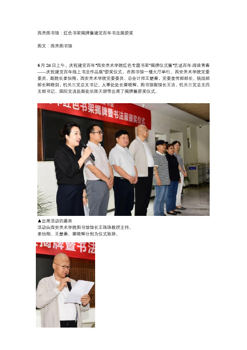 西美图书馆：红色书架揭牌暨建党百年书法展颁奖