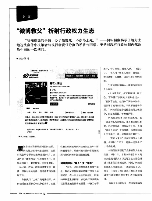 “微博救父”折射行政权力生态