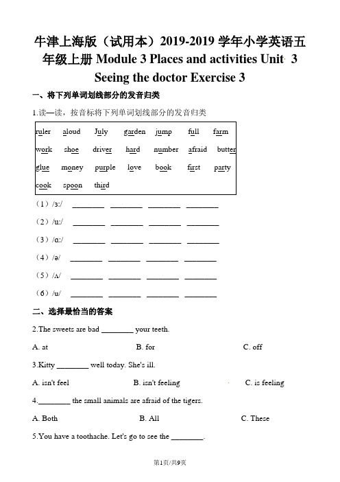 五年级上册英语一课一练Module3Unit3Exercise3∣牛津上海版