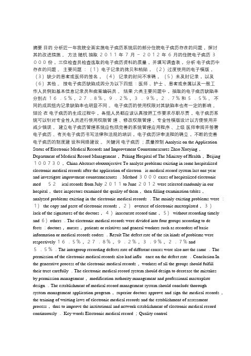 电子病历应用现状分析与改进措施