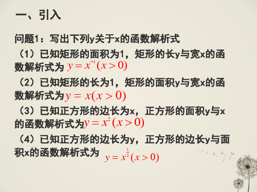 人教B版(2019)幂函数PPT标准课件2