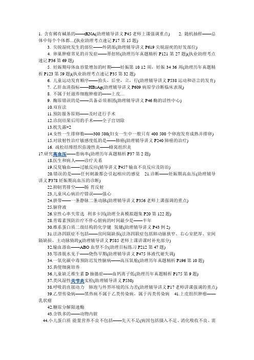 2012年临床执业(助理)医师考试真题_答案