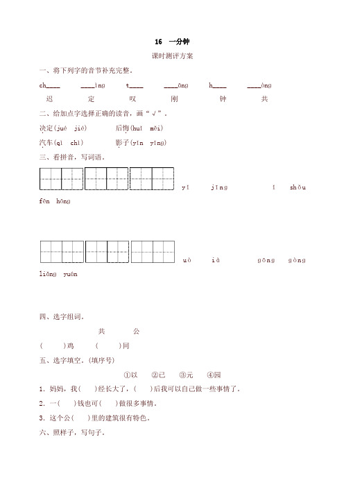 2020年春最新部编版一年级语文下册-课文16 一分钟测评-有答案