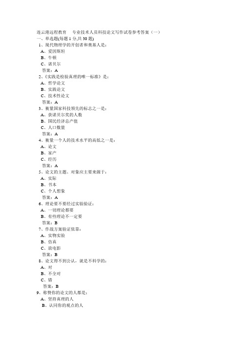 科技论文写作题库练习答案