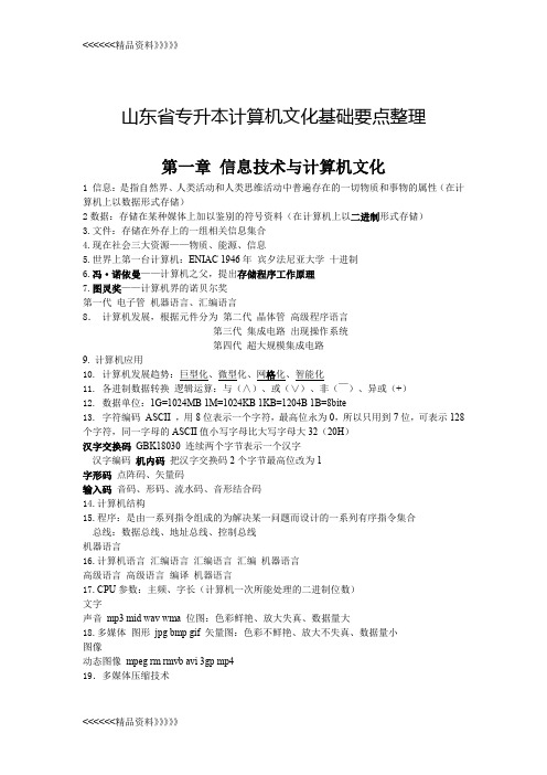 专升本计算机考点整理教学文稿