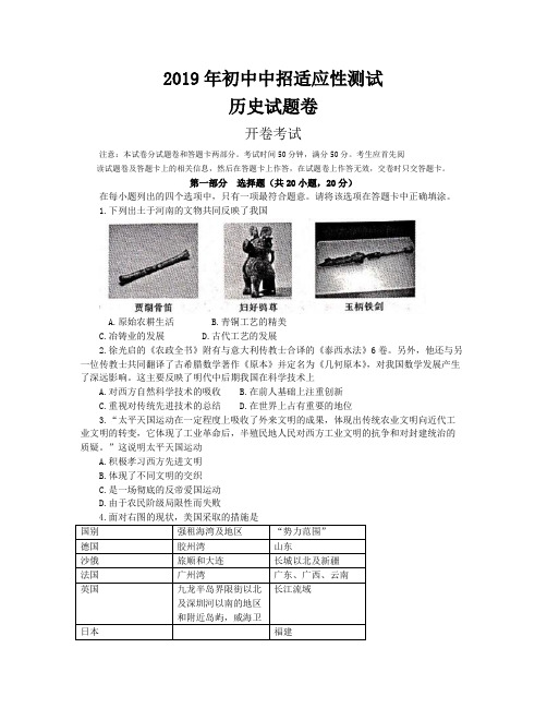2019年初中中招适应性测试历史试题卷开卷考试郑州历史二模