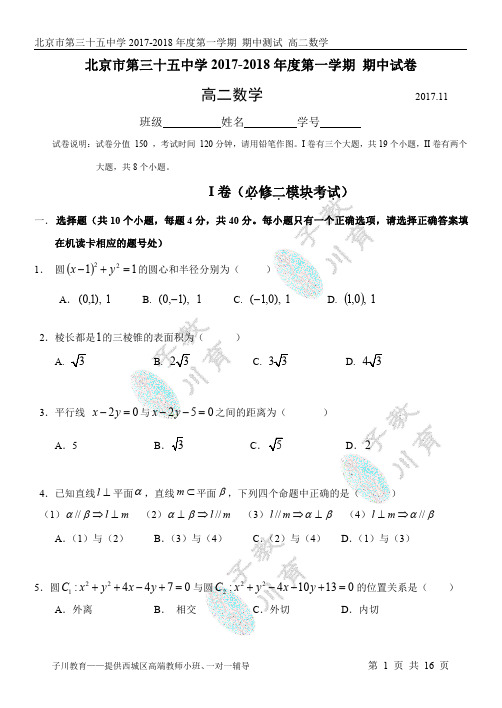 2017-2018北京三十五中高二第一学期数学期中试卷(理科)