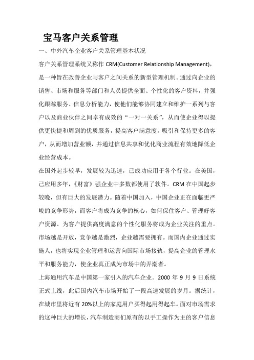 宝马客户关系管理