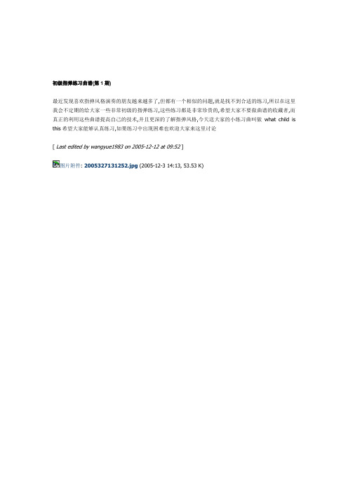 初级指弹练习曲谱
