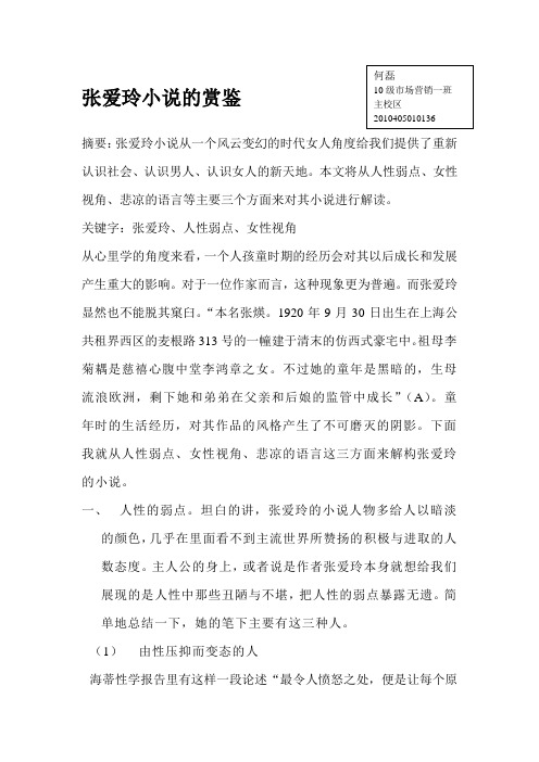 张爱玲小说赏析