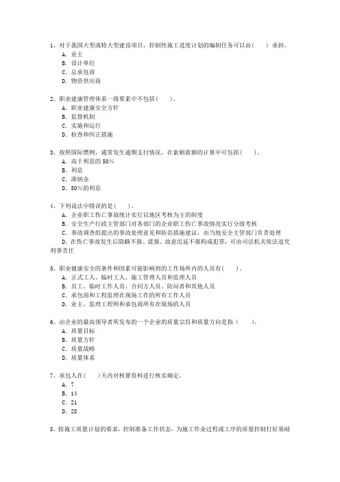 2013二级河南省建造师《法律法规》考试答题技巧