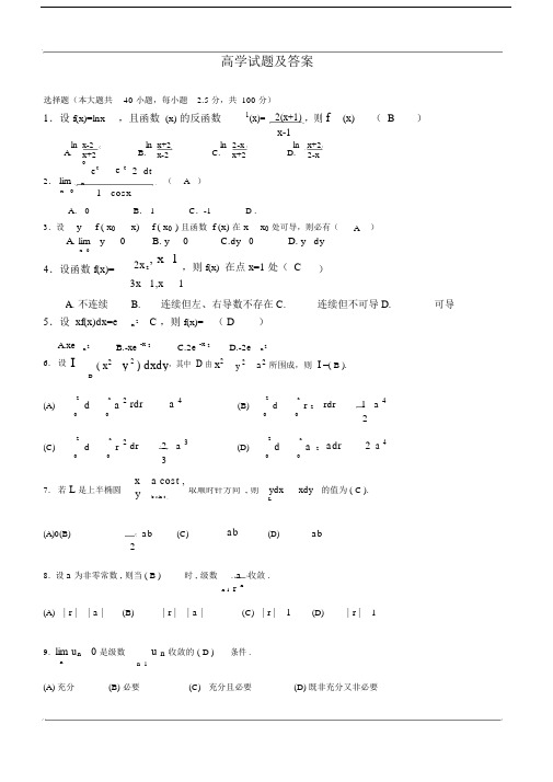 (完整word版)高等数学试题及答案.docx