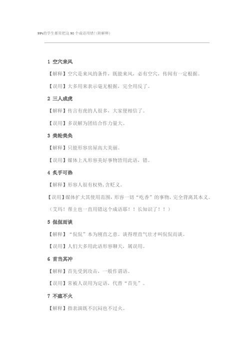 99成语
