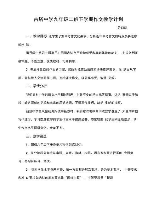 完整九年级下作文教学计划