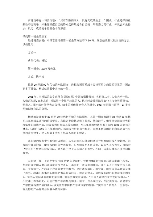 生财有门道赚钱有秘招_第六章 找对池塘钓大鱼