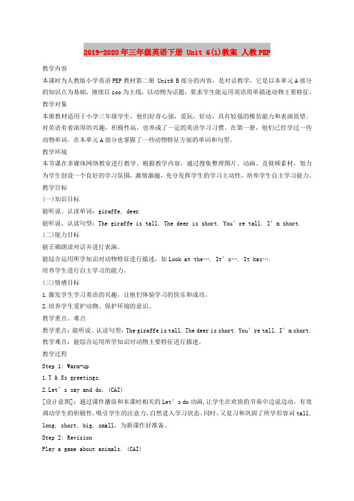 2019-2020年三年级英语下册 Unit 6(1)教案 人教PEP