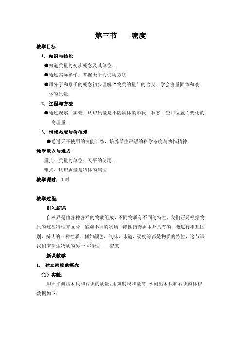 人教版九上第十一章第三节,密度教案4