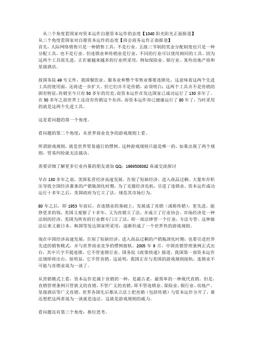 从三个角度看国家对资本运作自愿资本运作的态度