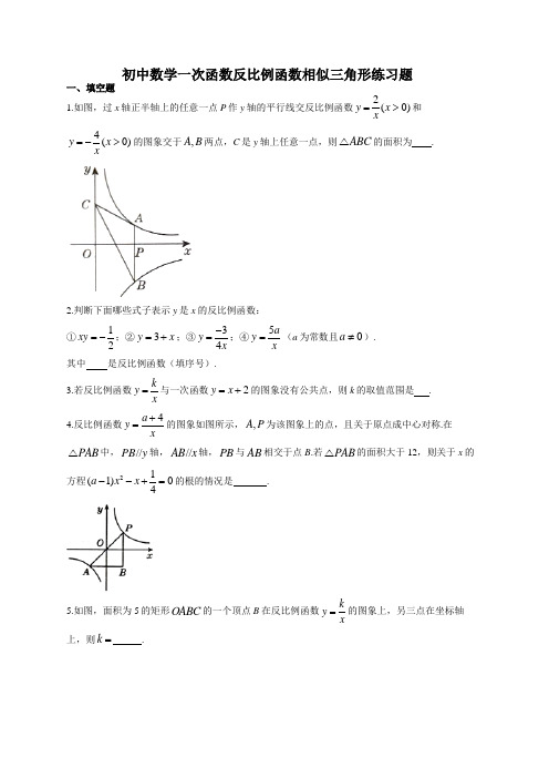 初中数学一次函数反比例函数相似三角形练习题(附答案)