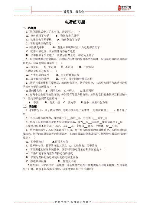 电荷练习题