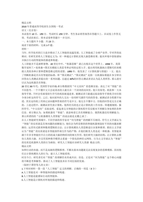 最新2018年北京高考语文试题及答案