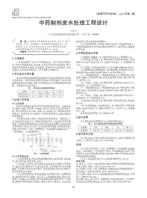 中药制剂废水处理工程设计