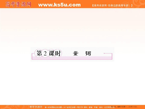 高二人教B版数学选修1-1课件1-1-2量词  30张