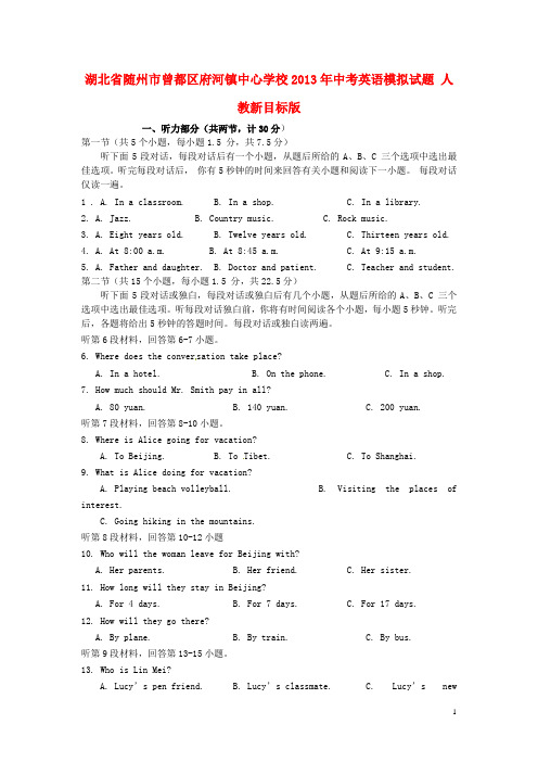 湖北省随州市曾都区府河镇中心学校中考英语模拟试题 人教新目标版