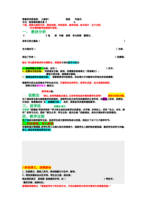 现代文 说课模式