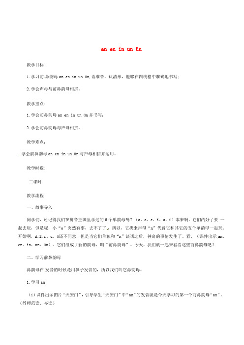 2019一年级语文上册汉语拼音12aneninunün教案新人教版