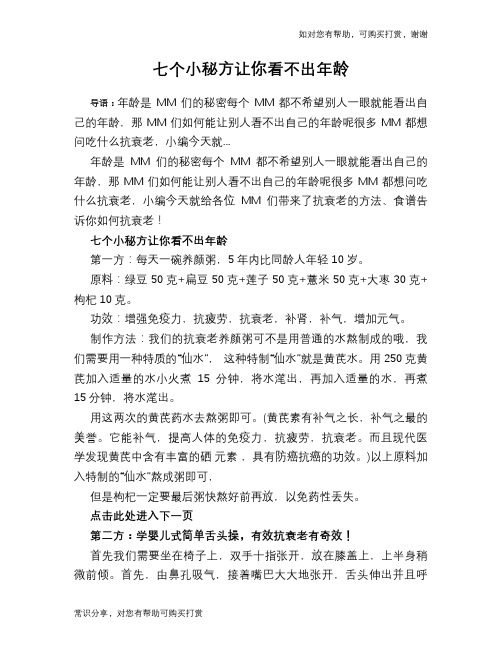 七个小秘方让你看不出年龄