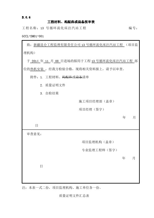 工程材料报审表