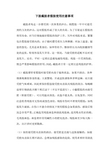 假肢的使用及注意事项