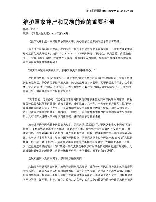 维护国家尊严和民族前途的重要利器