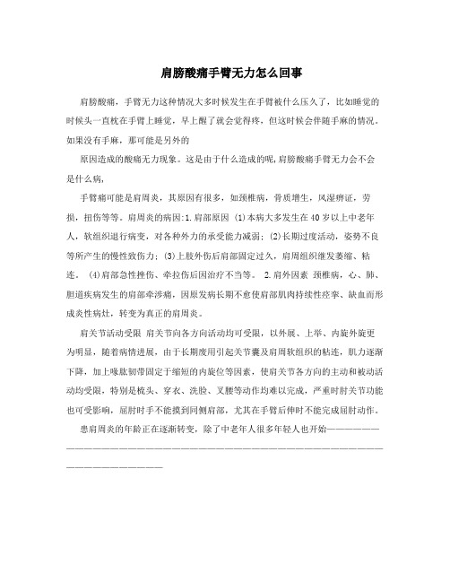 肩膀酸痛手臂无力怎么回事