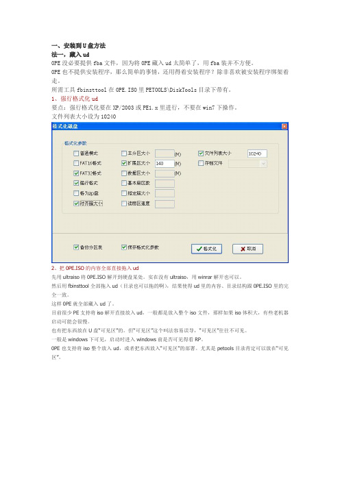 0PE v1.1a安装方法、使用说明、DIY指南(有图)