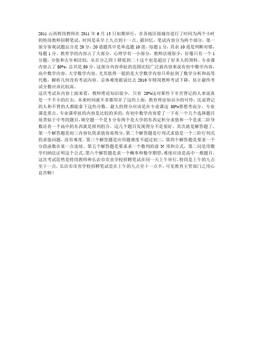 2011山西特岗教师在2011年6月13日如期举行