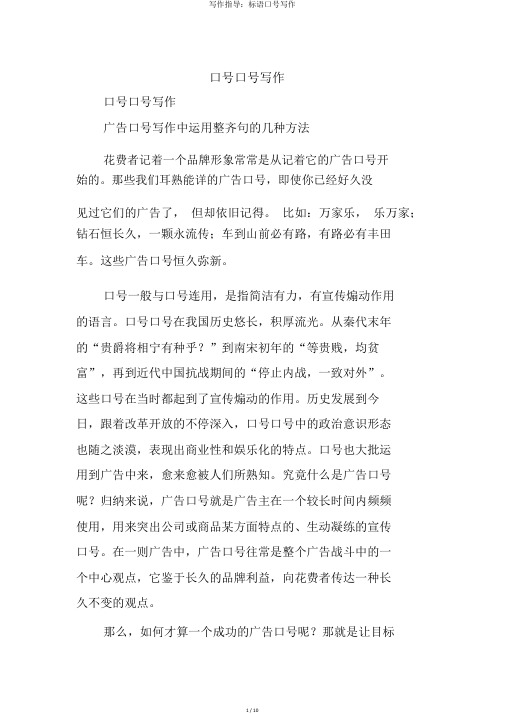 写作指导：标语口号写作