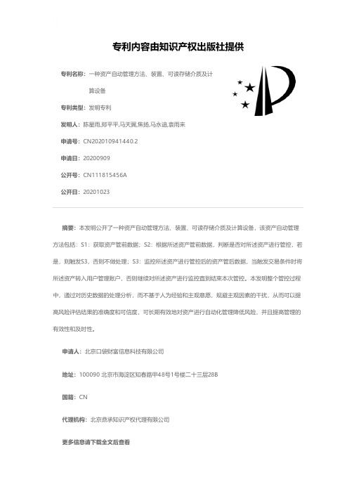 一种资产自动管理方法、装置、可读存储介质及计算设备[发明专利]
