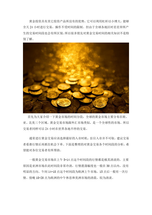 黄金交易时间哪个时间段最好？